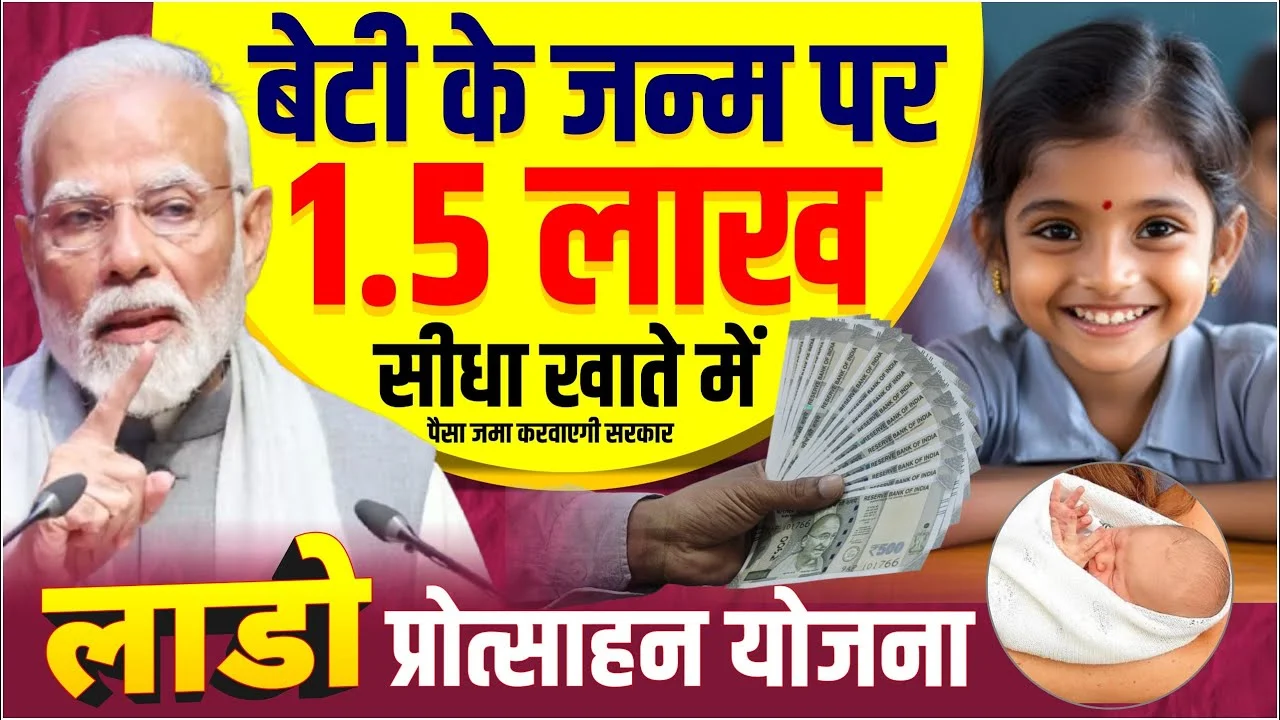 Lado Protsahan Yojana 2025