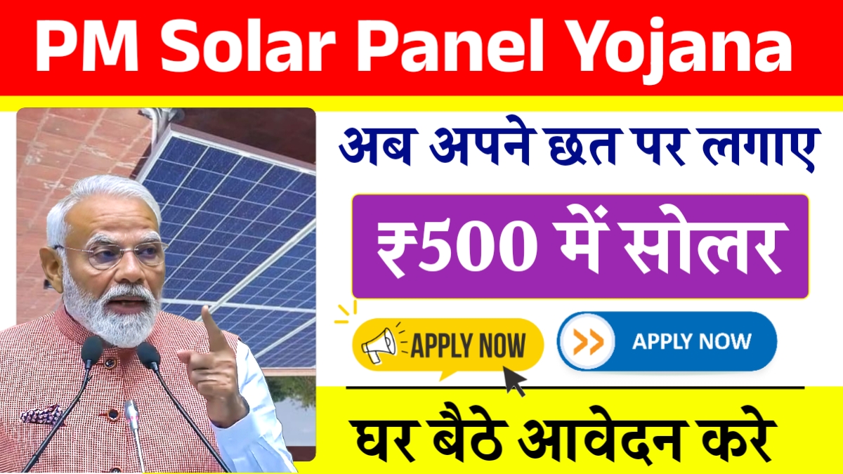 PM Solar Panel Yojana 2025