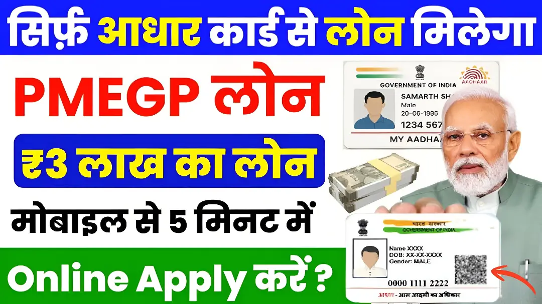 Aadhar Card Loan 2025