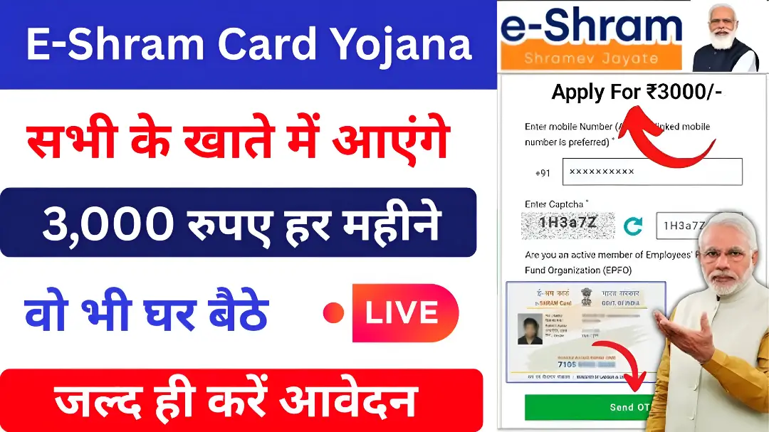 E Shram Card Yojana 2025