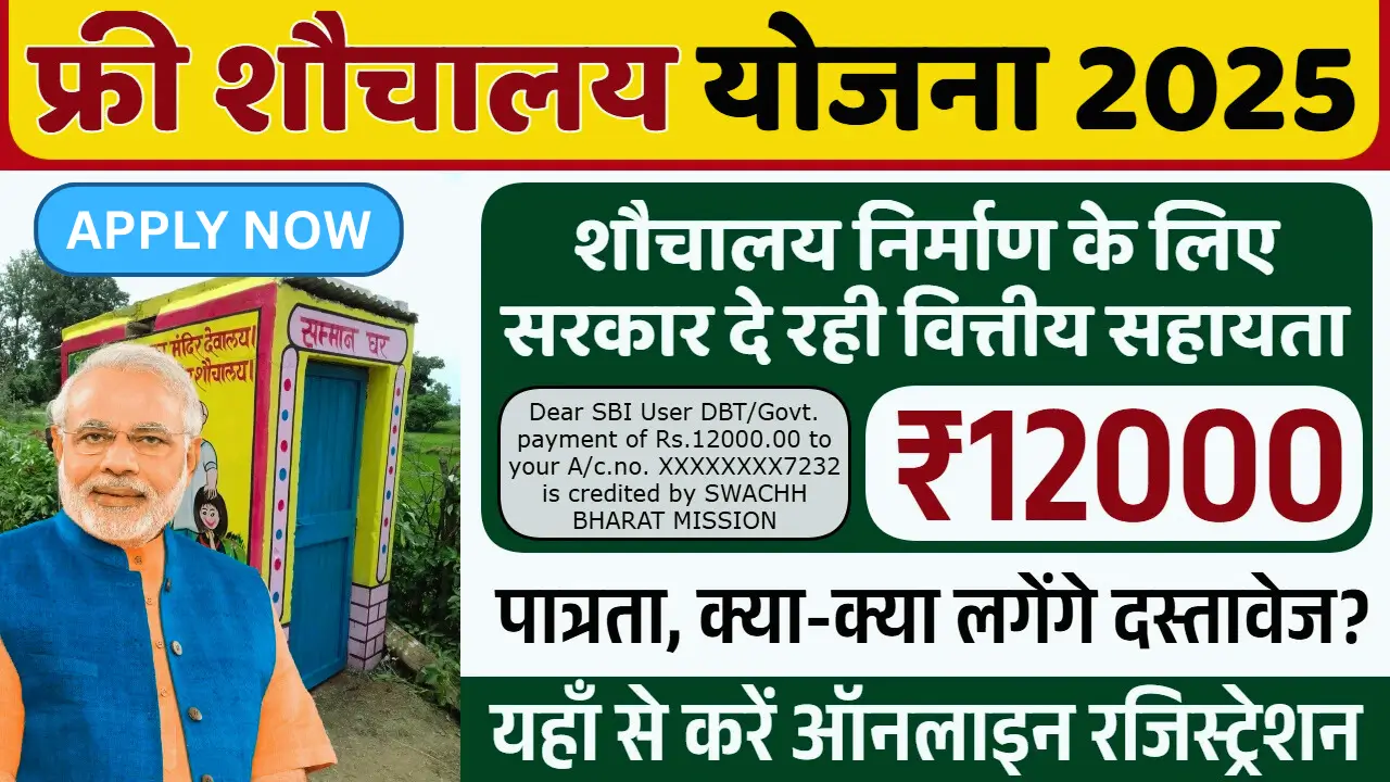 Sauchalay Yojana 2025