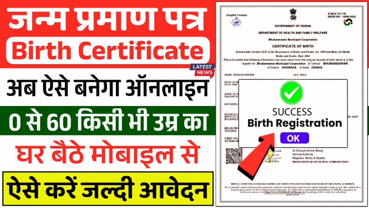 Birth Certificate Online Apply 2025